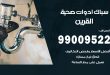 رقم صحي القرين