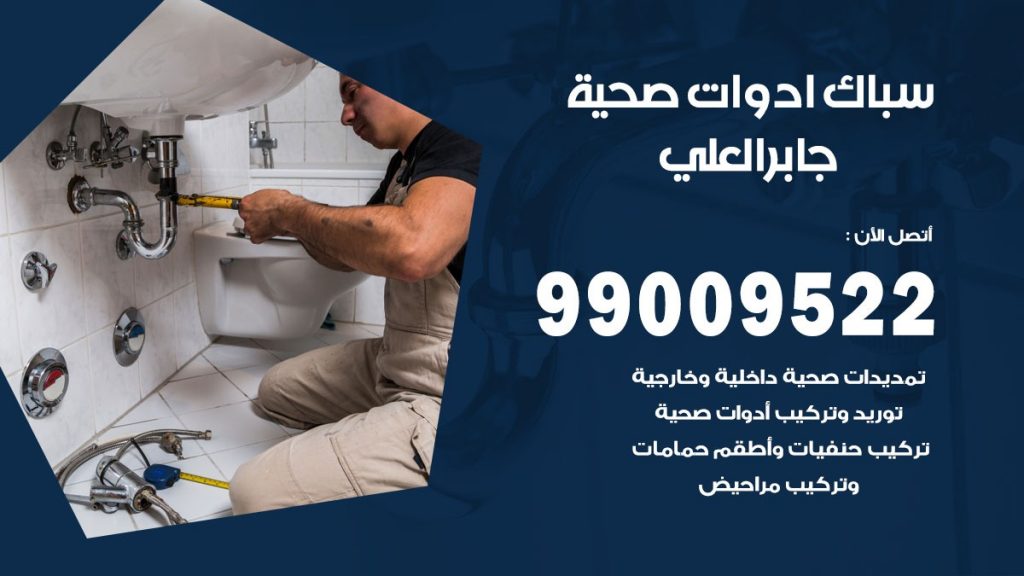 رقم صحي جابر العلي