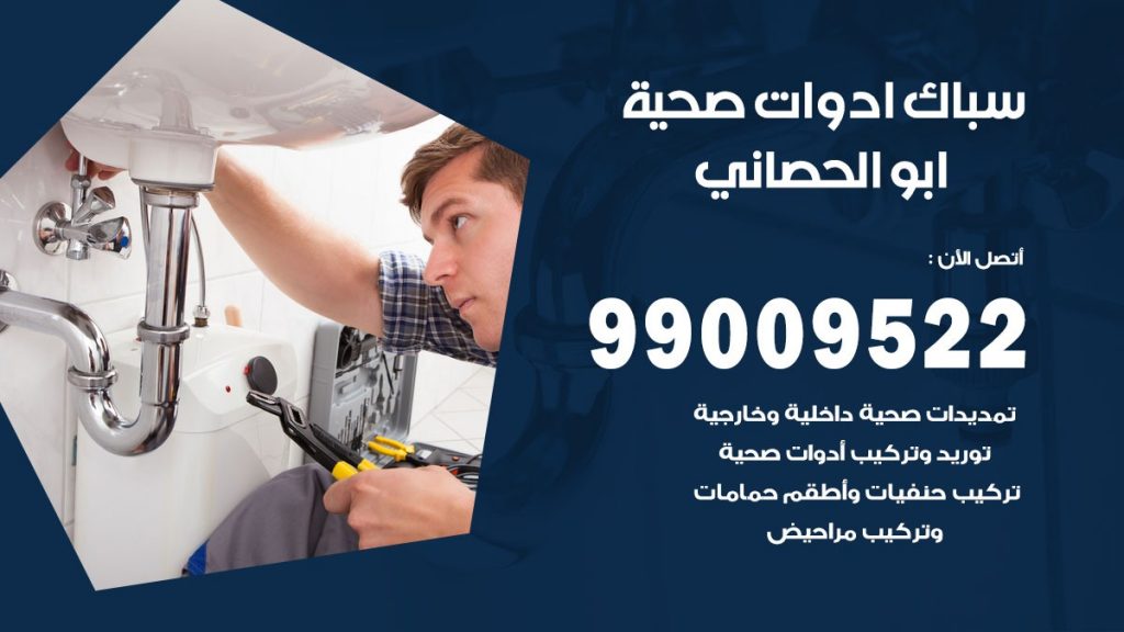 رقم صحي ابو الحصاني