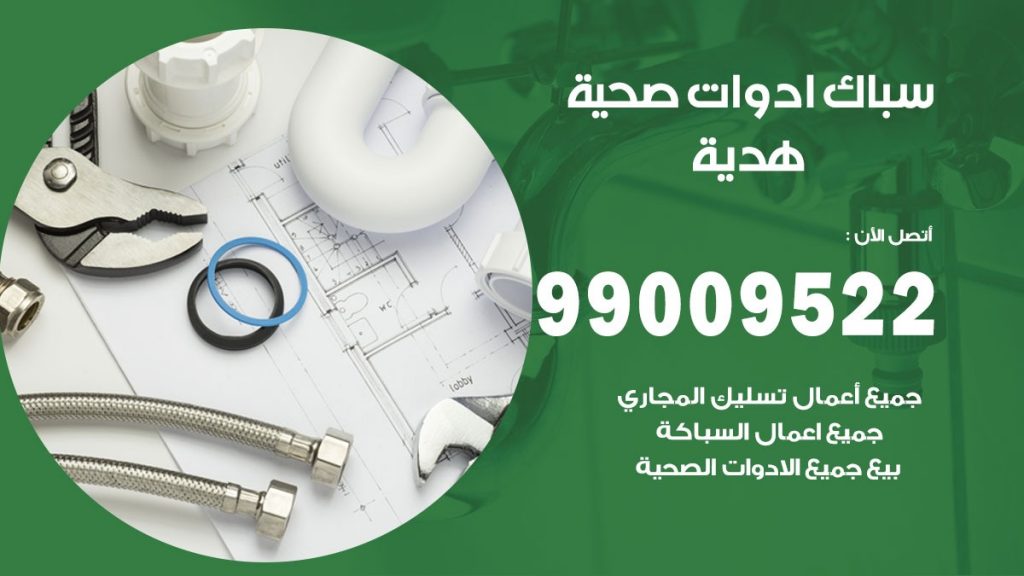 رقم صحي هدية