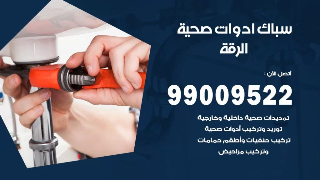 رقم صحي الرقة