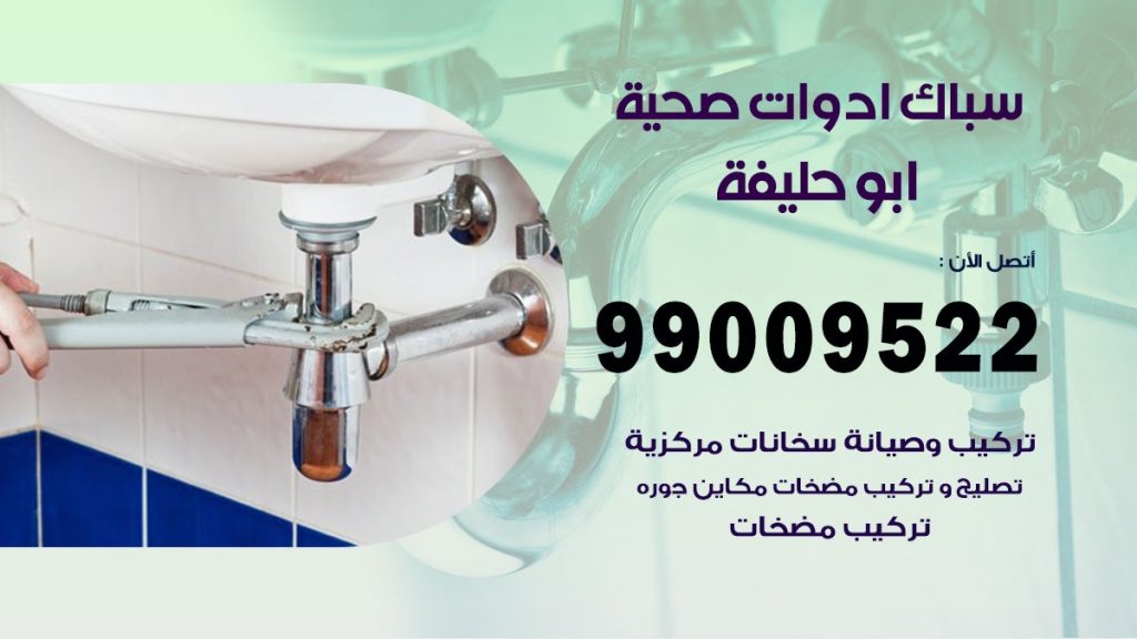 رقم صحي ابو حليفة