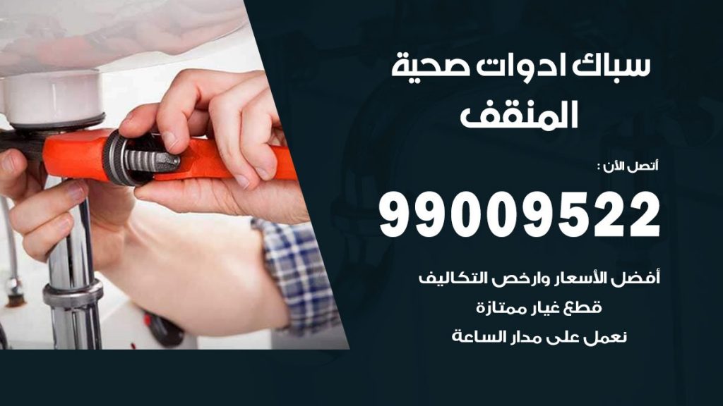 رقم صحي المنقف