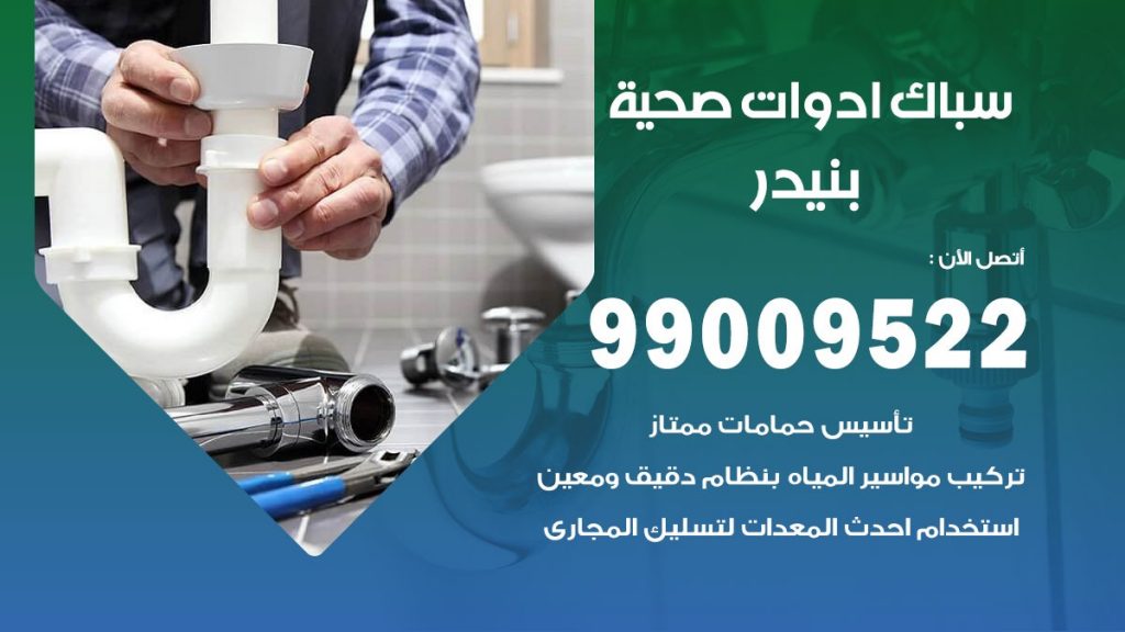 رقم صحي بنيدر