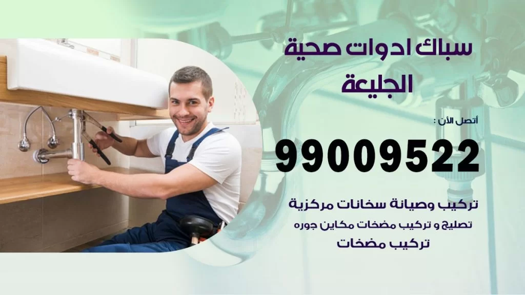 رقم صحي الجليعة