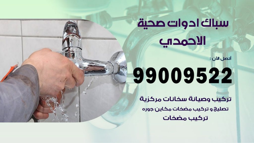 رقم صحي الاحمدي