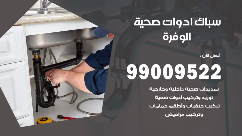 رقم صحي الوفرة