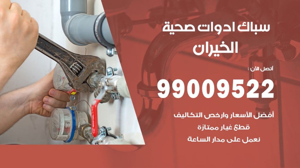 رقم صحي الخيران