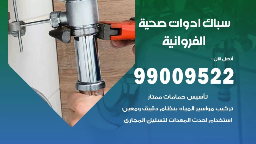 رقم صحي الفروانية