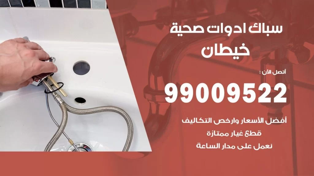رقم صحي خيطان