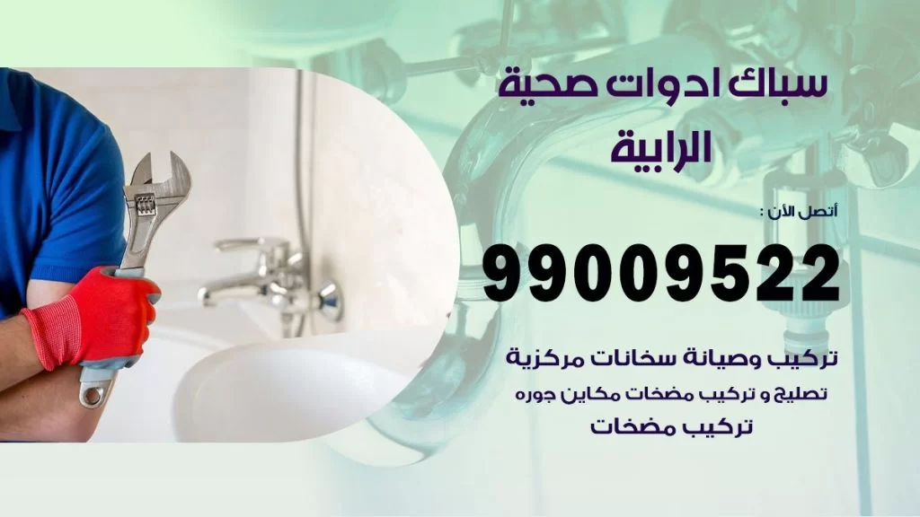 رقم صحي الرابية