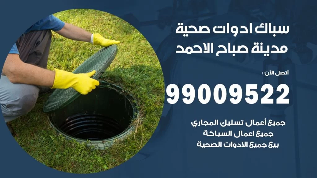 رقم صحي مدينة صباح الاحمد