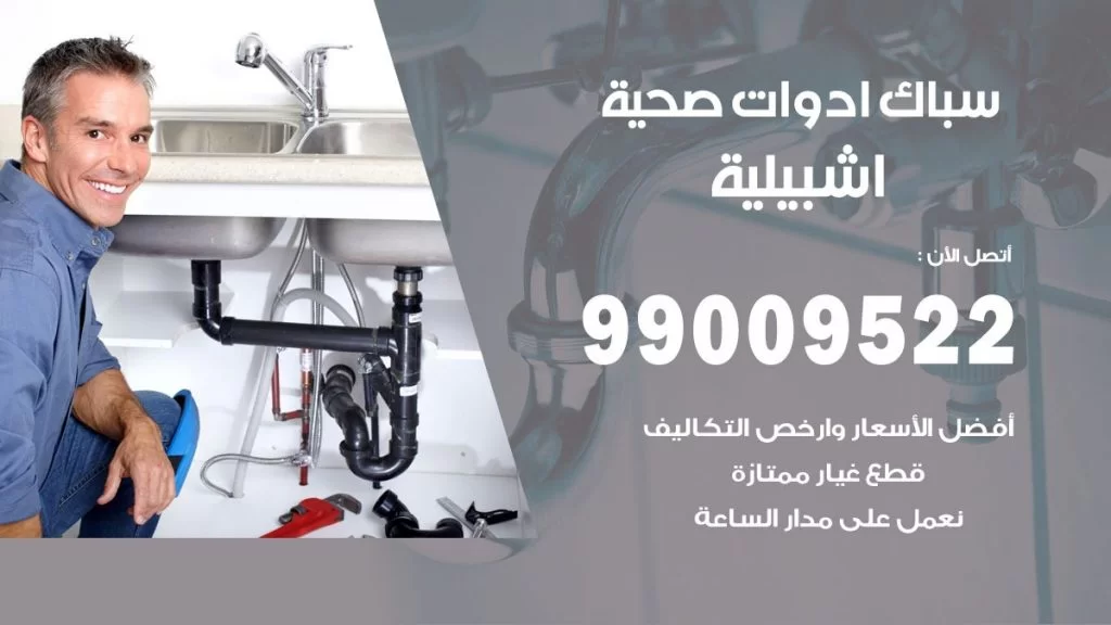 رقم صحي اشبيلية
