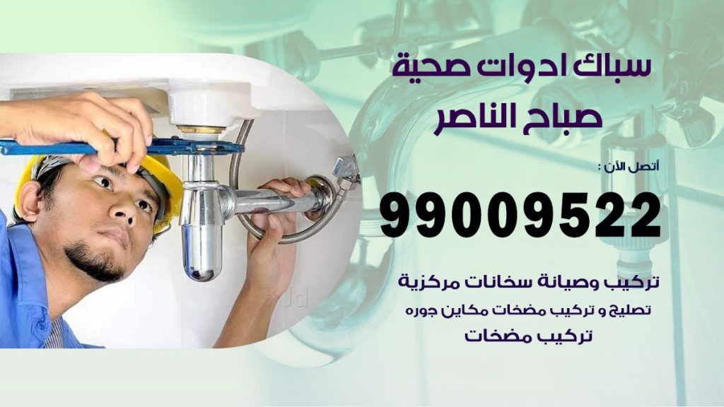 رقم صحي صباح الناصر