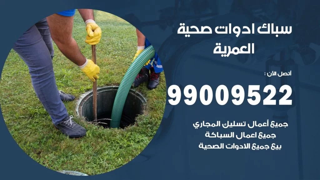 رقم صحي العمرية
