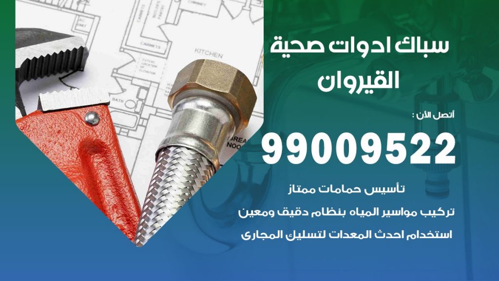 رقم صحي القيروان
