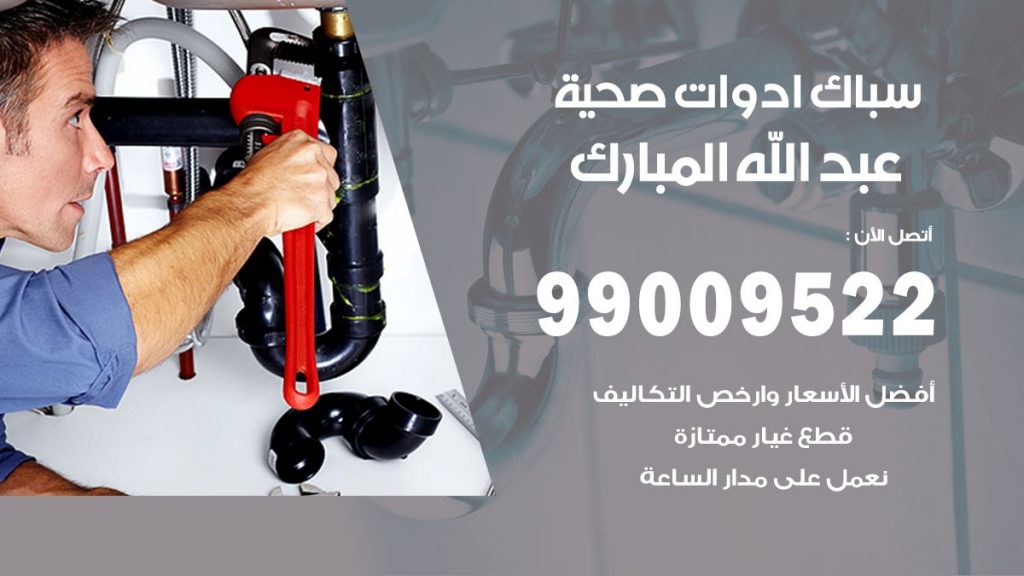 رقم صحي عبد الله المبارك