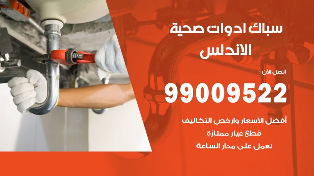 رقم صحي الاندلس