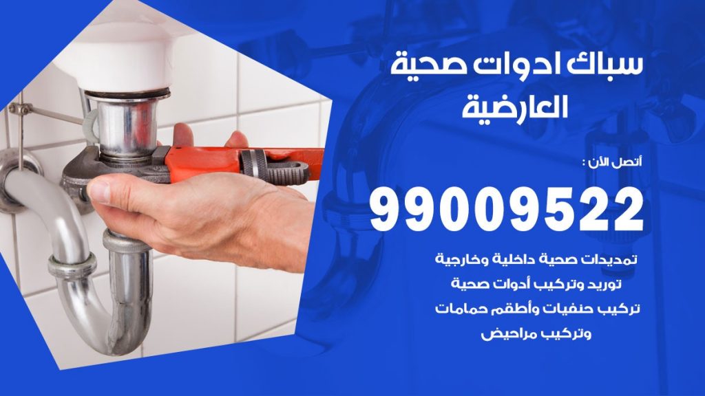 رقم صحي العارضية