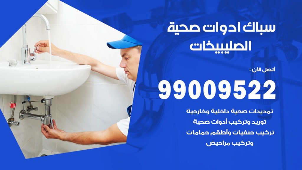 رقم صحي الصليبيخات