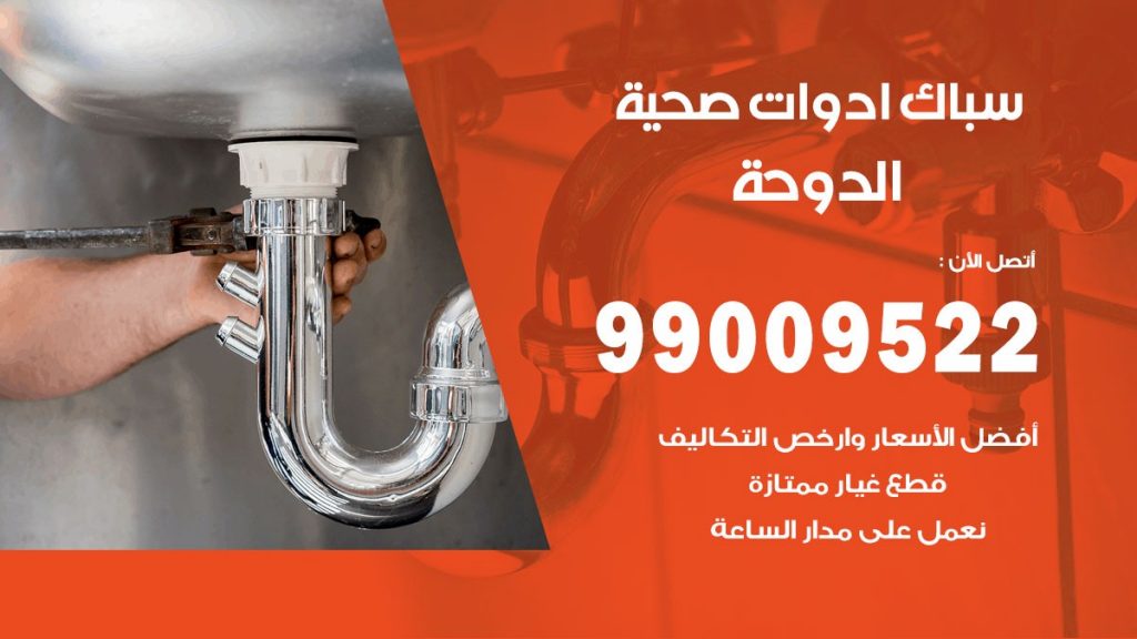 رقم صحي الدوحة