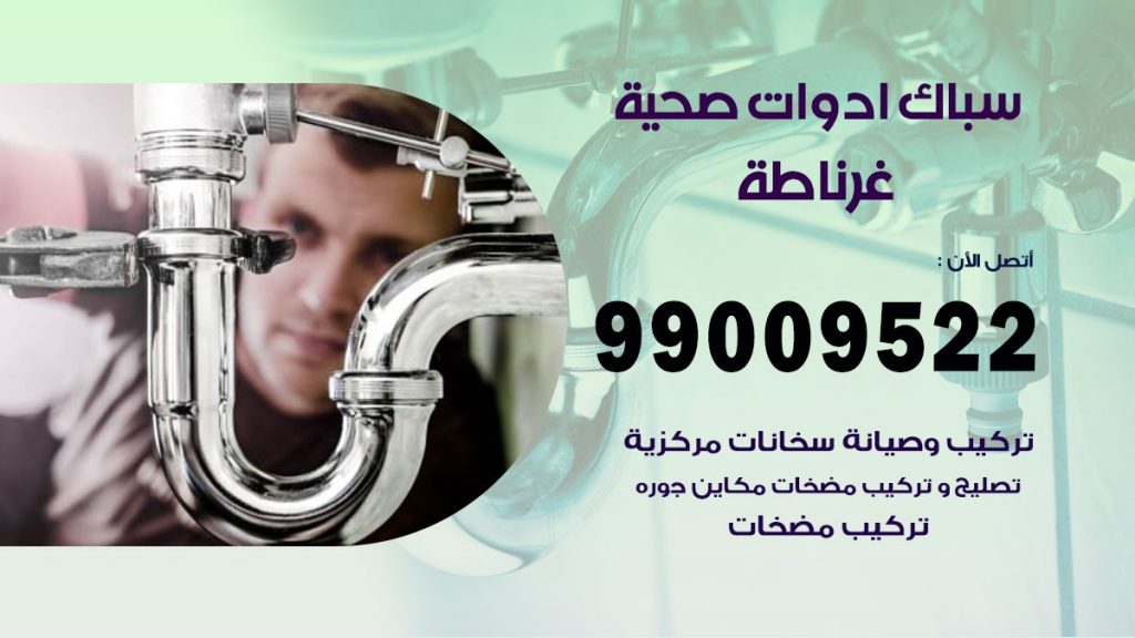 رقم صحي غرناطة