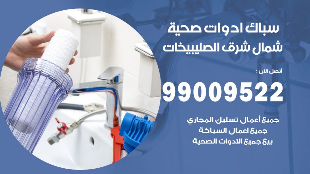 رقم صحي شمال شرق الصليبيخات