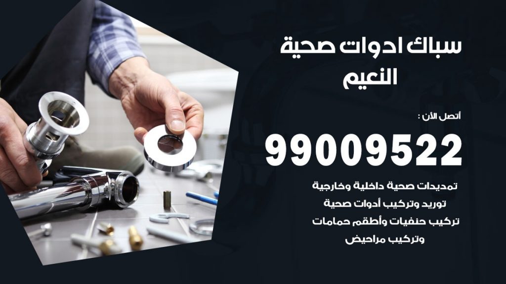 رقم صحي النعيم