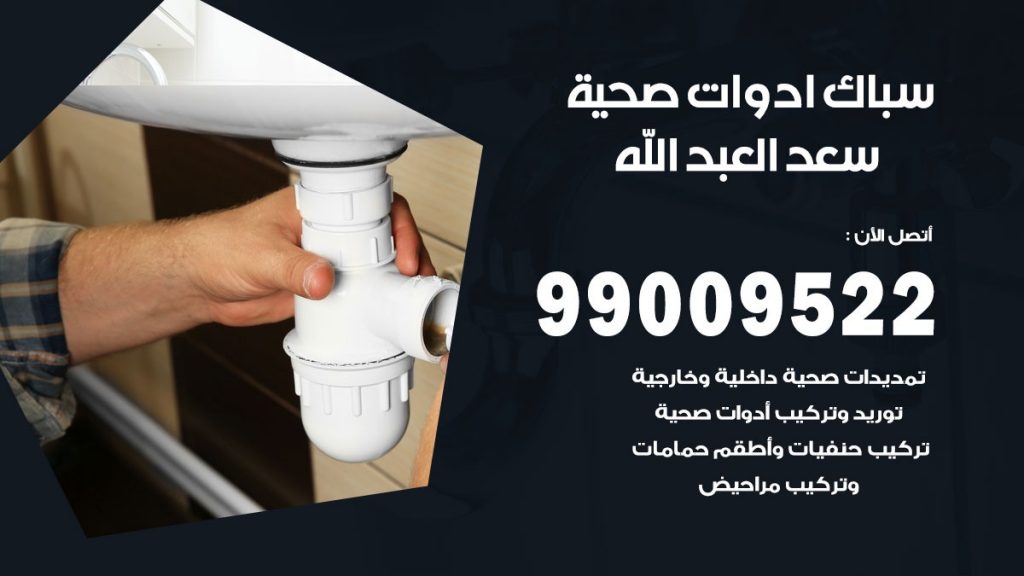 رقم صحي سعد العبد الله