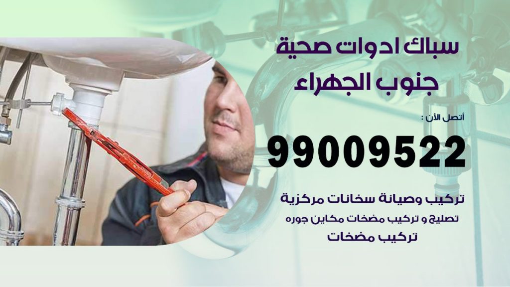 رقم صحي جنوب الجهراء