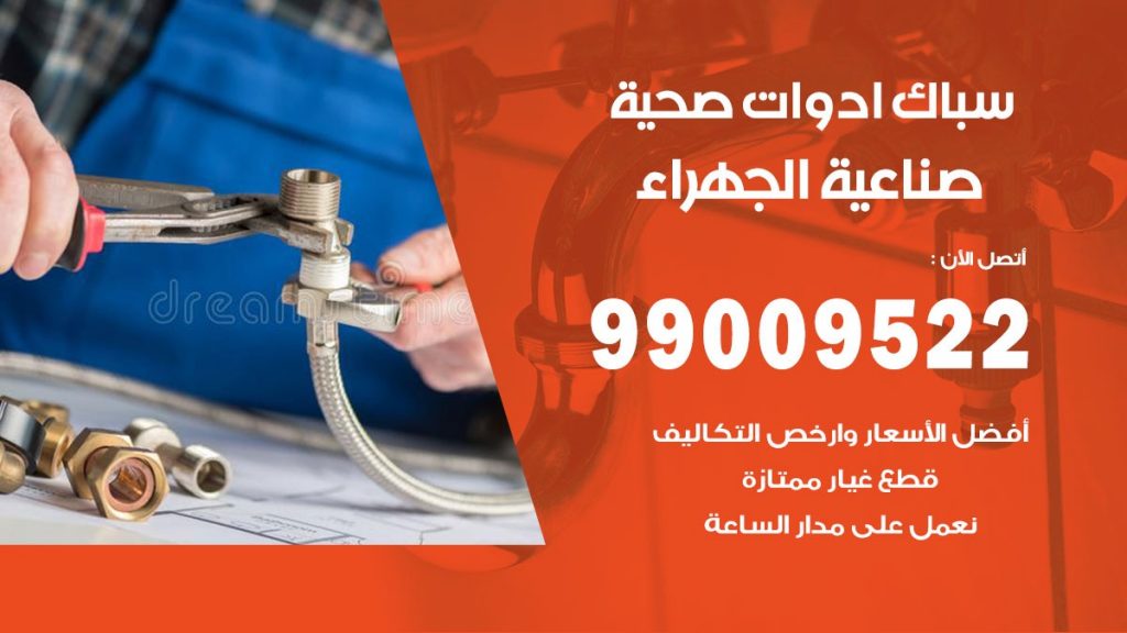 رقم صحي صناعية الجهراء