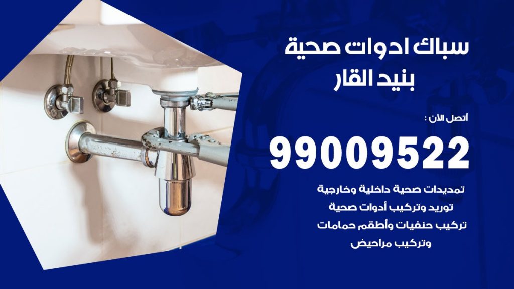 رقم صحي بنيد القار