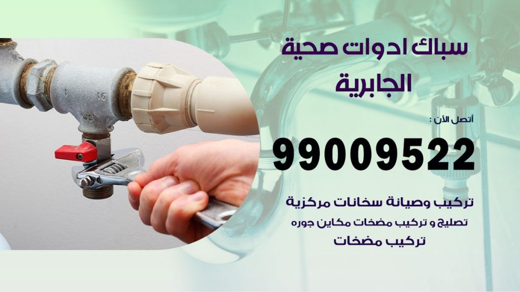رقم صحي الجابرية