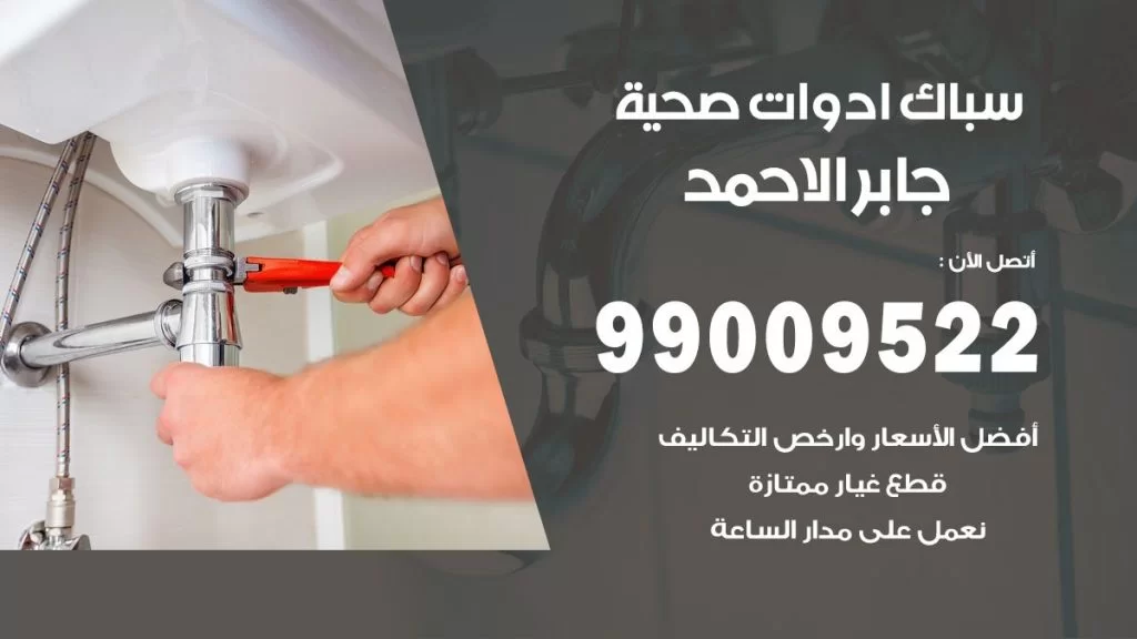 رقم صحي جابر الاحمد