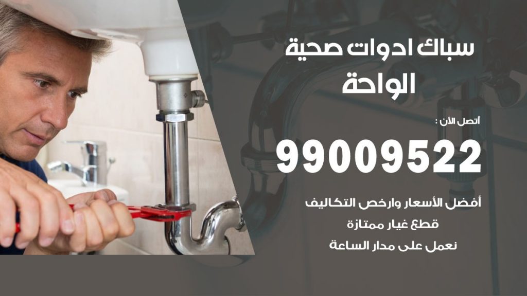 رقم صحي الواحة