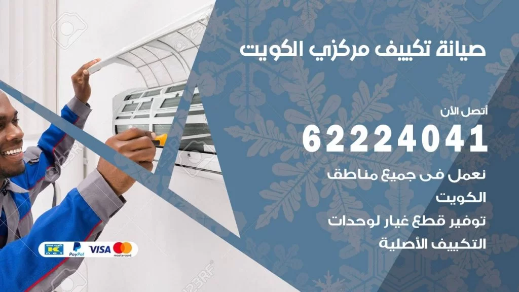 رقم فني تكييف الكويت