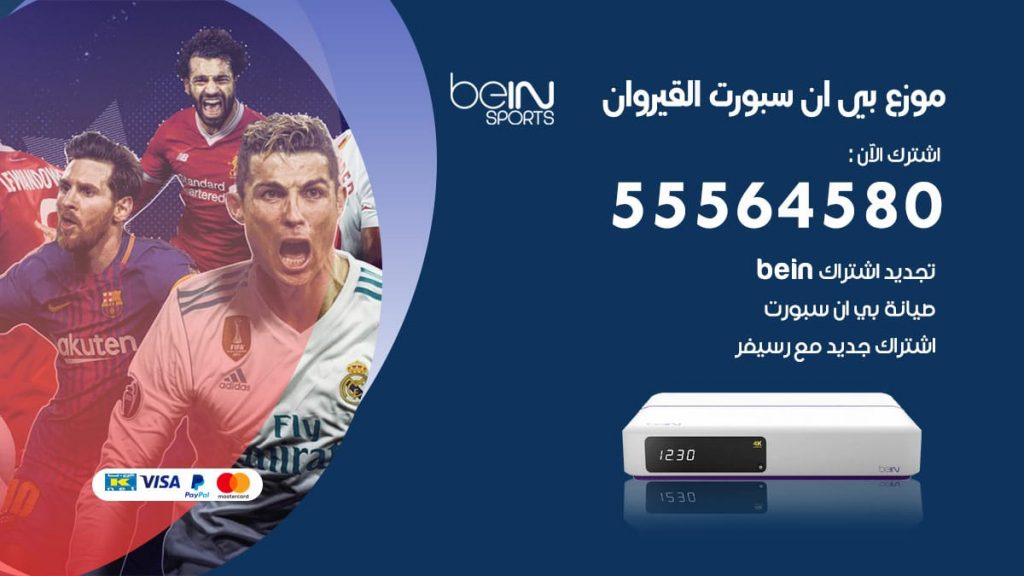 بي ان سبورت فرع القيروان
