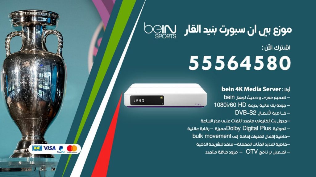 بي ان سبورت فرع بنيد القار