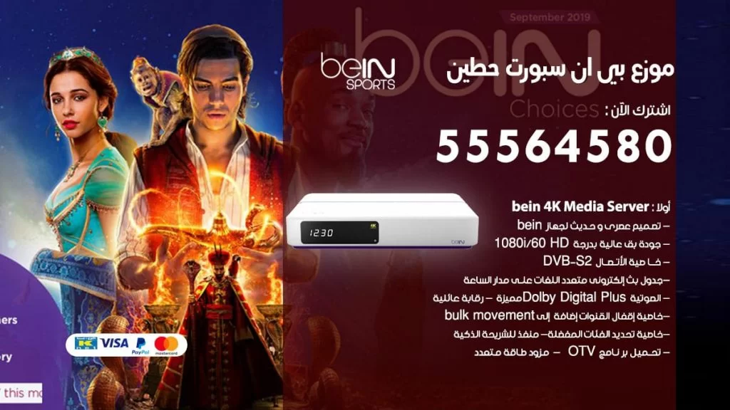 بي ان سبورت فرع حطين