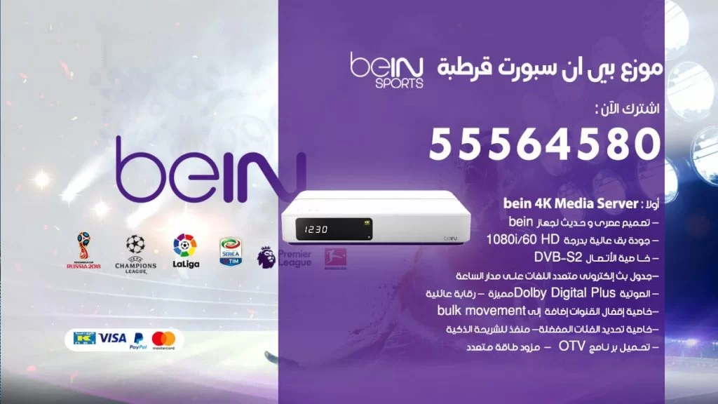 بي ان سبورت فرع قرطبة