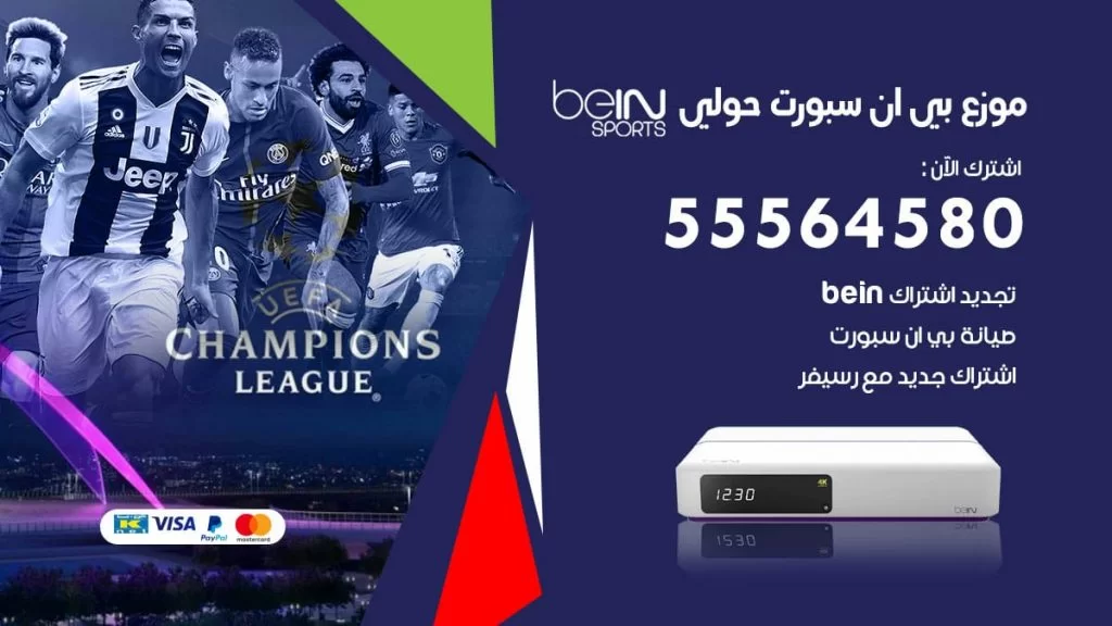 بي ان سبورت فرع حولي