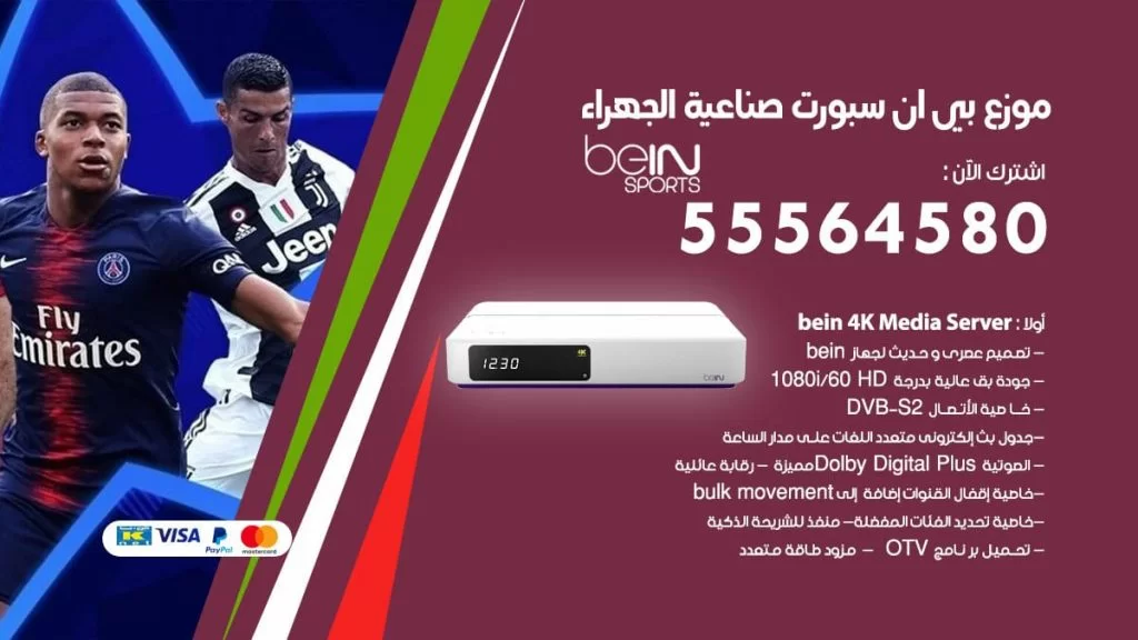 بي ان سبورت فرع صناعية الجهراء