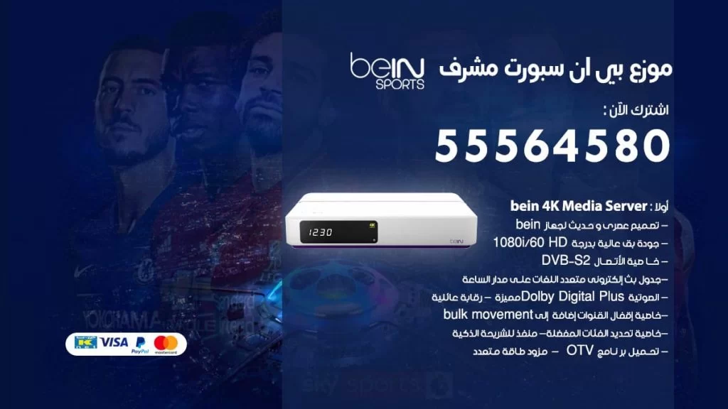 بي ان سبورت فرع مشرف