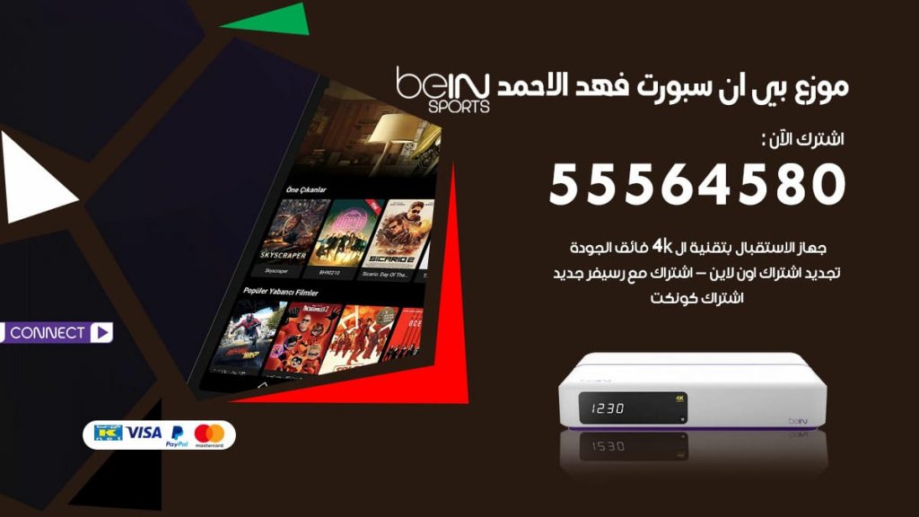 بي ان سبورت فرع فهد الاحمد