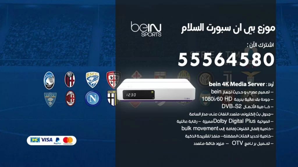 بي ان سبورت فرع السلام