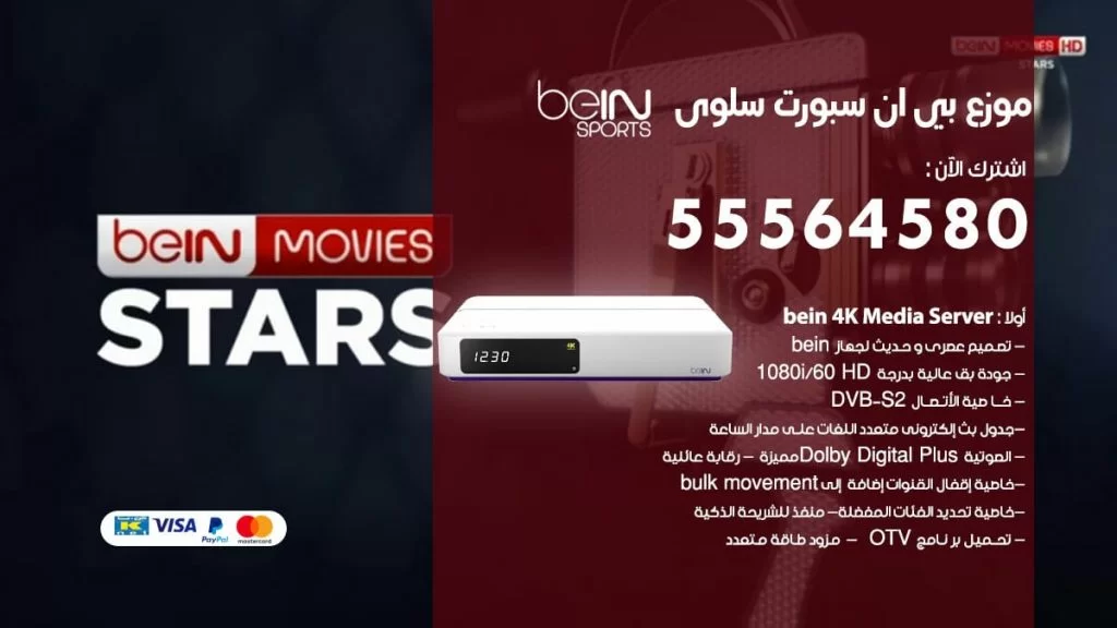 بي ان سبورت فرع سلوى