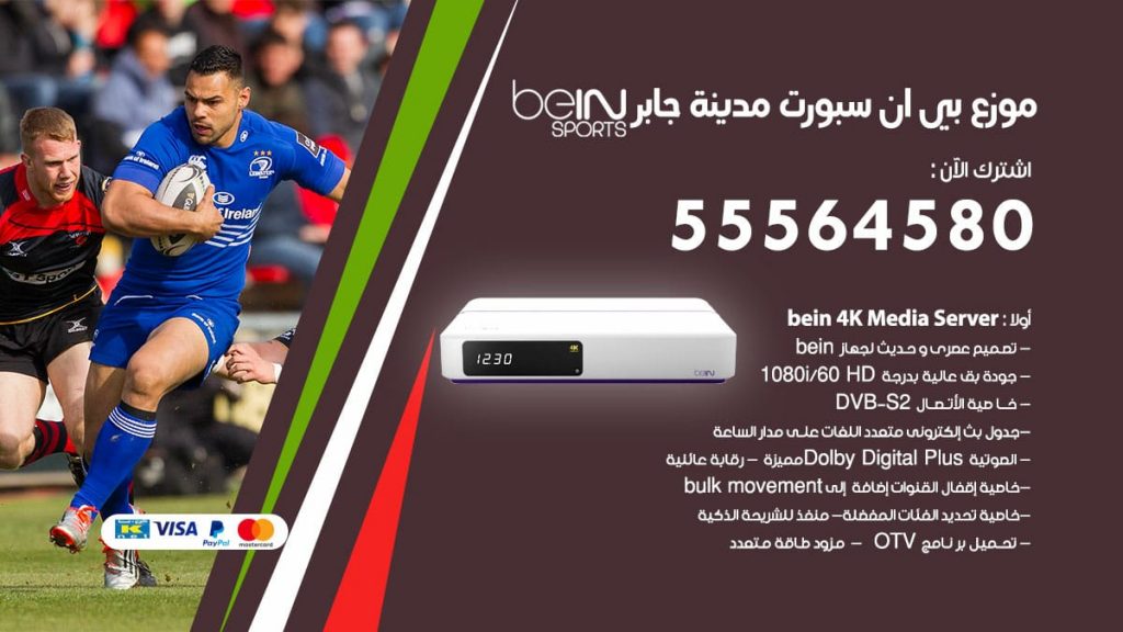 بي ان سبورت فرع مدينة جابر