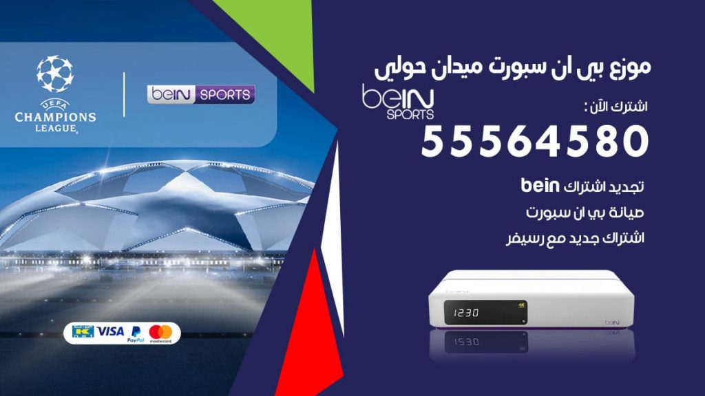 بي ان سبورت فرع ميدان حولي