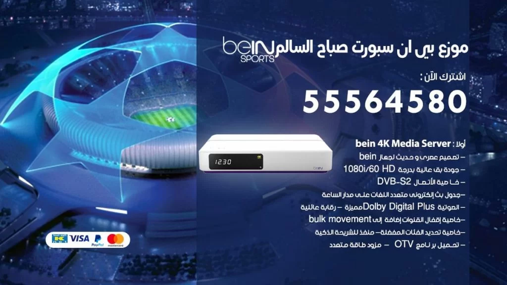 بي ان سبورت فرع صباح السالم