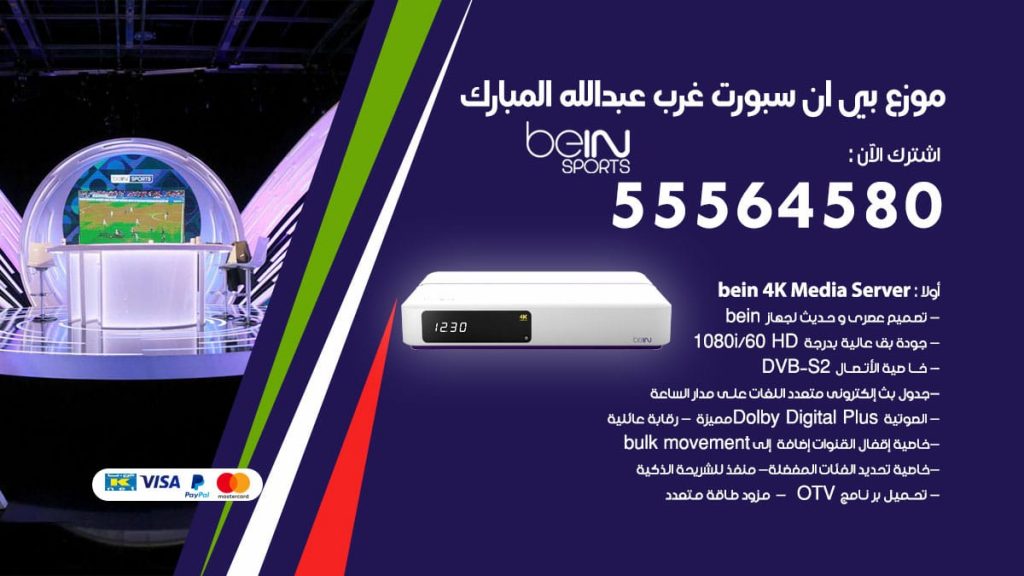 بي ان سبورت فرع غرب عبد الله المبارك